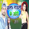 About Chal Rauti Ke Ori Song